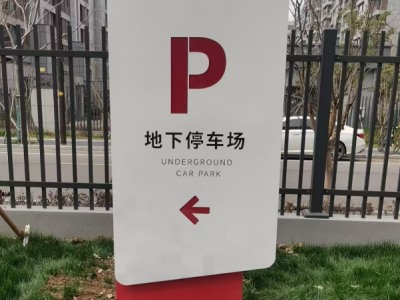 南京地库灯箱厂家,不锈钢哑光烤漆灯箱 车库标识牌 龙门牌图3