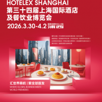 2026年第三十四届上海国际酒店餐饮设备与餐饮用品展览会