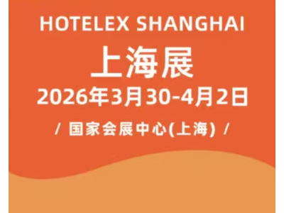 官宣!2026第三十四届上海国际酒店及餐饮业博览会官网