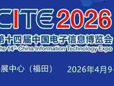 2026中国电子展