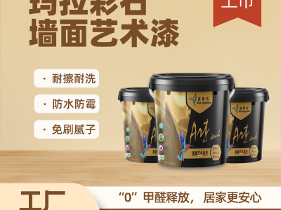 蓝翠鸟玛拉彩石免腻子艺术漆 家装工装通用 环保家装图1