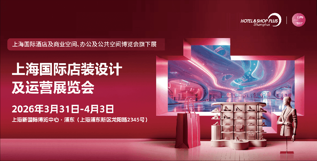 2026中国上海国际智慧酒店及智能化酒店客房用品展览会官网