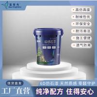 蓝翠鸟源头供货水包砂仿石漆 货源充足品质在线