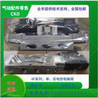 代理4F720-20G-L-DC24V，CKD换向电磁阀