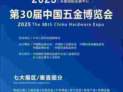 2025永康国际五金展