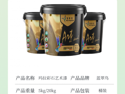 蓝翠鸟玛拉彩石艺术漆：厂家电话可咨询，施工视频明流程图4