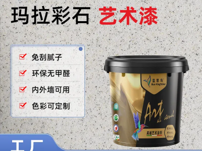 蓝翠鸟玛拉彩石艺术漆:天然原生彩石质感,施工便捷效率高图2