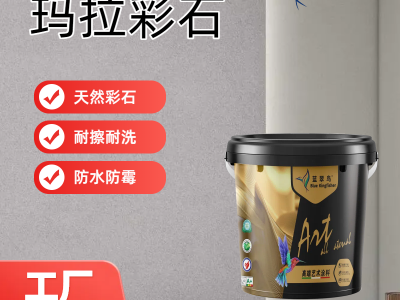 蓝翠鸟玛拉彩石:旧房翻新**,耐擦洗,干燥快图1