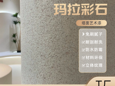 蓝翠鸟玛拉彩石:旧房翻新**,耐擦洗,干燥快图3