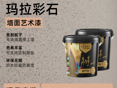 蓝翠鸟玛拉彩石:旧房翻新**,耐擦洗,干燥快图4