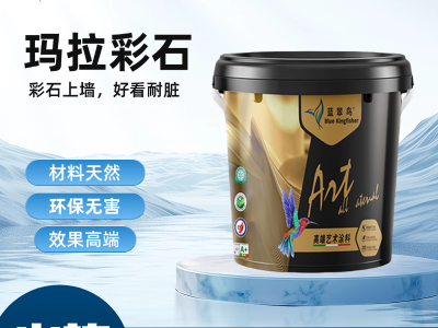 蓝翠鸟玛拉彩石艺术漆：抗污抗冲击，干燥兼容性强图3