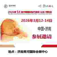 2026山东医用器械展2026第54届中国国际医用器械博览会