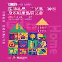 礼品展2026第34届深圳国际礼品工艺品钟表家庭用品展览会