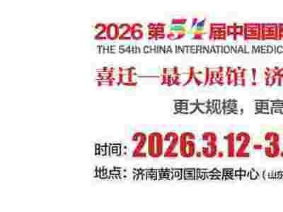 山东**器械展|2026中国国际**器械(山东)博览会图1