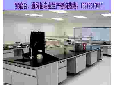 淮安实验台、通风柜、操作台、实验桌厂家图1