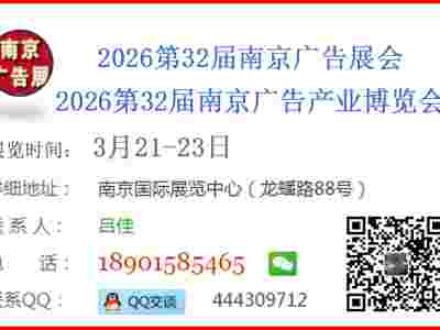 2026年第32届南京广告产业博览会_2026年南京广告展会