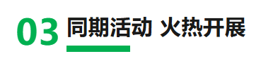 1760518446326093313.png 3、活动.png