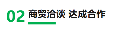 1760518330571080444.png 2、洽谈.png