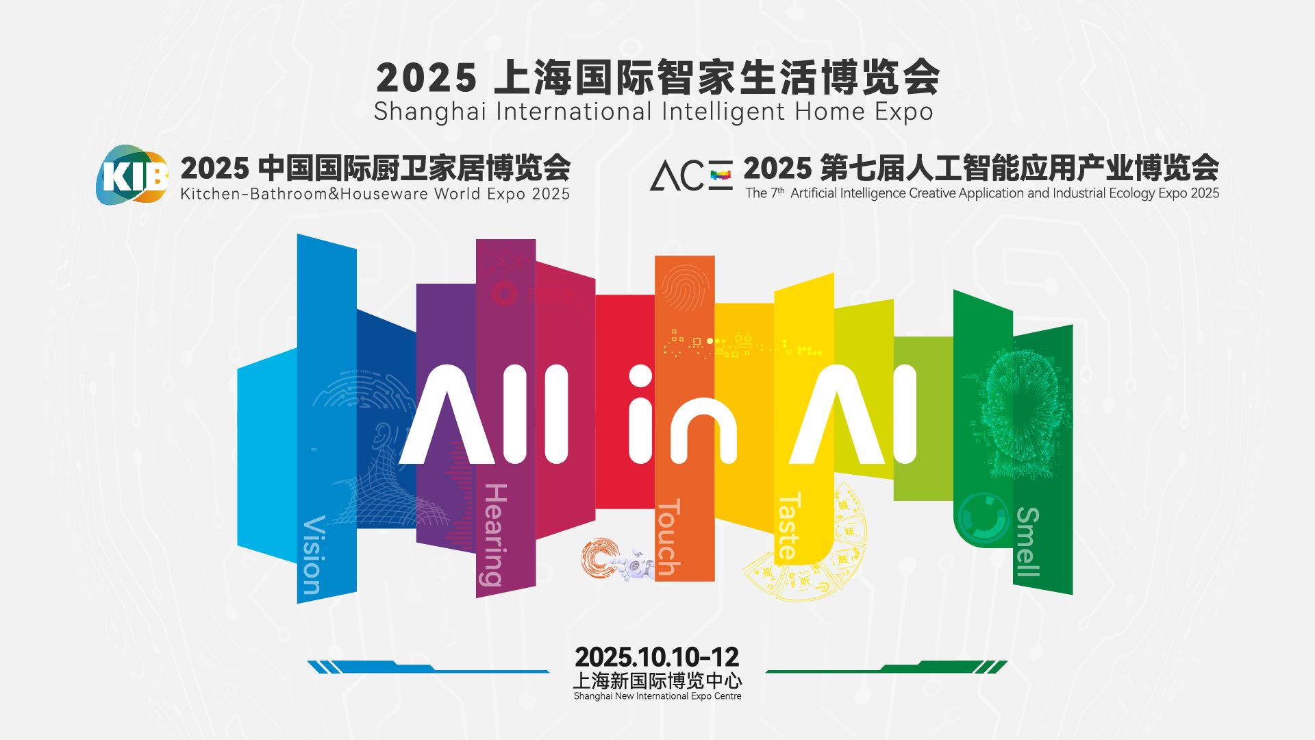 1760601052943037791.jpg 智家展 大图.jpg