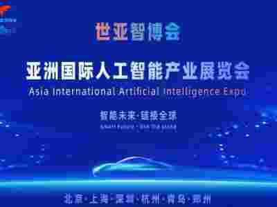 2026世亚智博会·北京国际人工智能展览会
