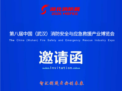 2026湖北消防应急展丨武汉消防应急展丨武汉应急救援展