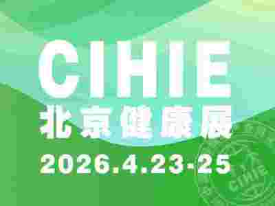 2026大健康展|北京健康展|第35届健康产业博览会
