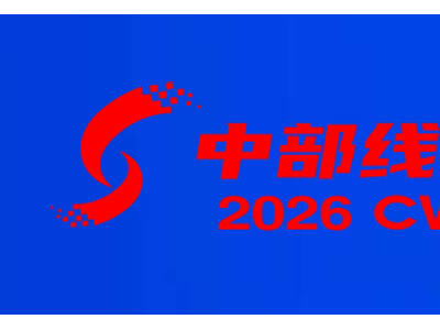 2026湖北线缆展-中国中部（武汉）电线电缆工业博览会