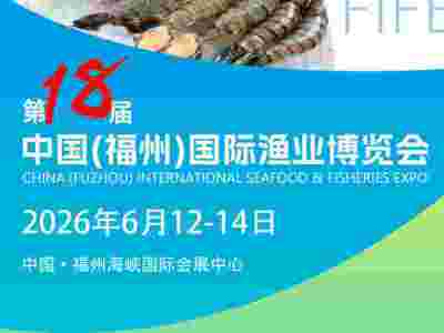 2026年中国（福州）国际渔业博览会|福州渔博会