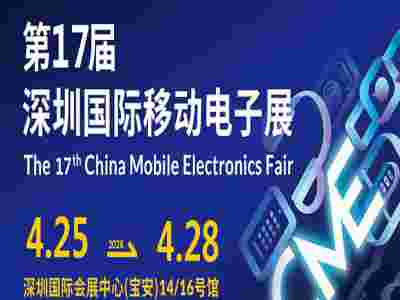 2026深圳礼品移动电子展2026第17届深圳国际移动电子展