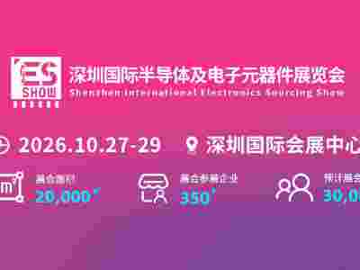 2026深圳国际电子元器件展览会