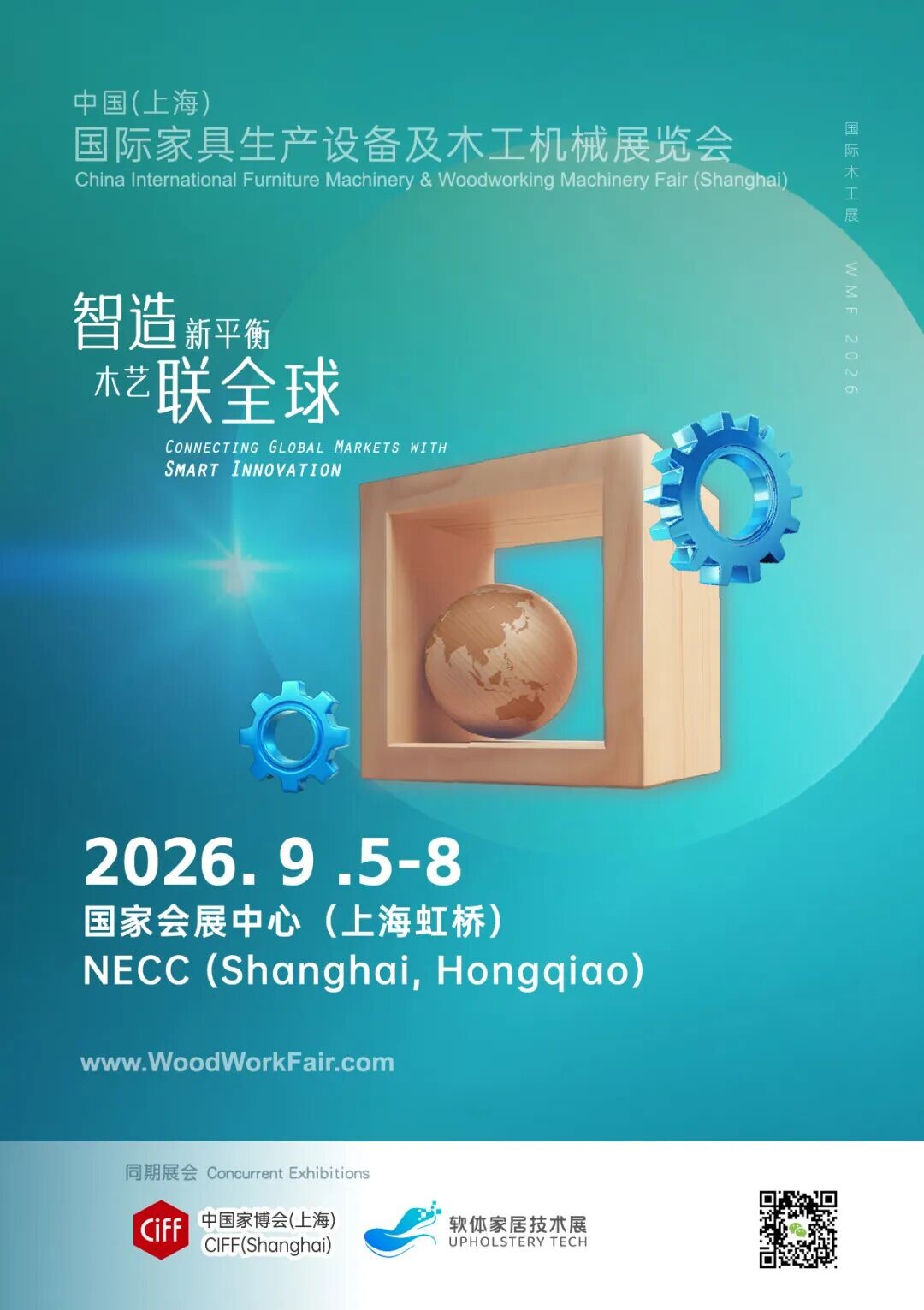 WMF 2026定档9月5–8日：迎来创办40周年，以“智造新平衡·木艺联全球”引领行业升级