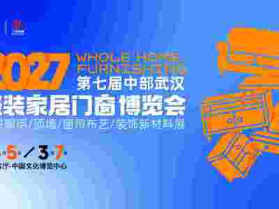 2027武汉全屋定制展及武汉门窗展