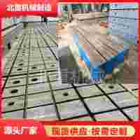 北重铸造加工大型铁地板-大型铸铁装配工作台安装-铸铁平台定制