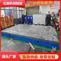 北重十字滑台销售-重型试验铁地板定制-T型槽铸铁工作台加工