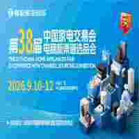 2026中山生活小家电展|2026第38届中国家电交易会