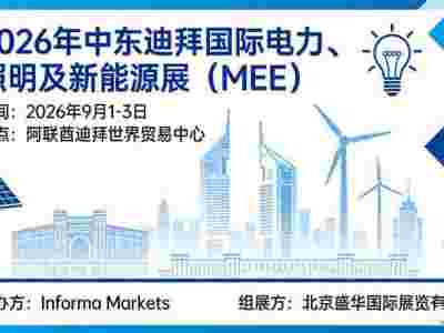 2026年中东迪拜电力能源展MEE