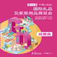 深圳礼品展|2026第34届中国深圳国际礼品及家居用品展览会