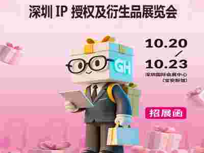 深圳IP交易展|2026年深圳IP及衍生品展览会