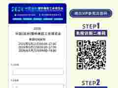 2026温州塑料橡胶工业博览会入场券