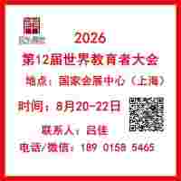 2026WWEC世界教育者大会(第十二届）