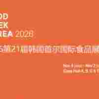 2026韩国首尔国际食品展/韩国食品周