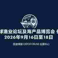 2026俄罗斯（圣彼得堡）渔业博览会/圣彼得堡水产展