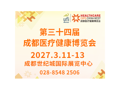 2027第三十四届成都**健康博览会/2027成都医博会