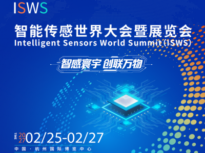 2027杭州智能传感展|智能传感世界大会暨展览会(ISWS)