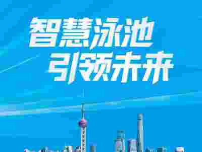 CLWE2027上海泳池温泉SPA展览会