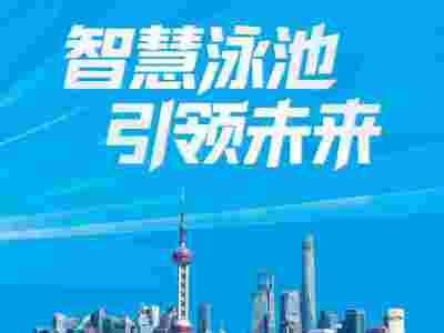 2027上海国际泳池温泉SPA展会