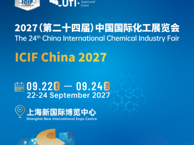 2027第二十四届中国国际化工展览会|上海化工展
